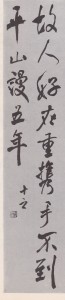 Prof Leon Chang- calligraphy -2