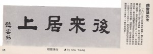 W, Y. Chiu  - calligraphy