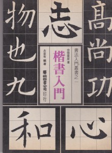 book-Kai-Shu Front