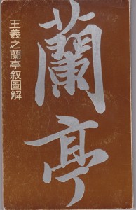 Lan Ting Book