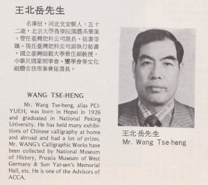 Wang Tse-heng