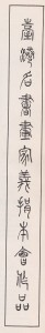 Wang Tse-heng  Seal calligraphy