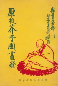 Chinese Painting -Ch-front_0001